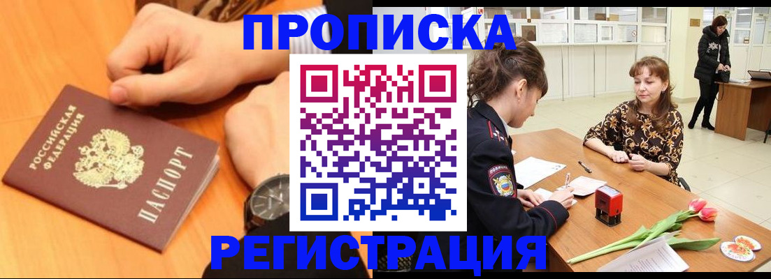 прописка 2025 в Ефремове